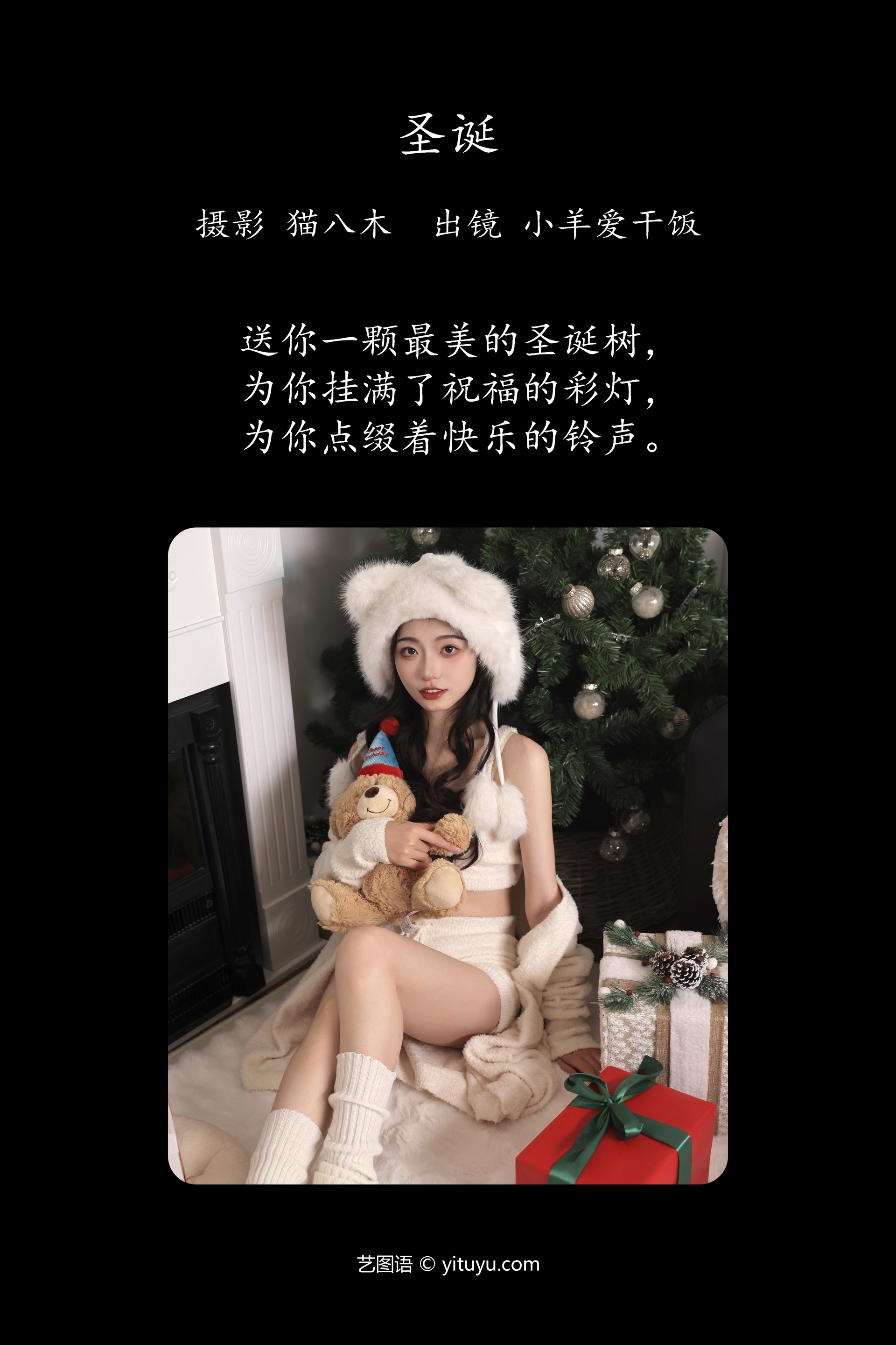 [YITUYU艺图语]2023.12.29 圣诞 小羊爱干饭 0