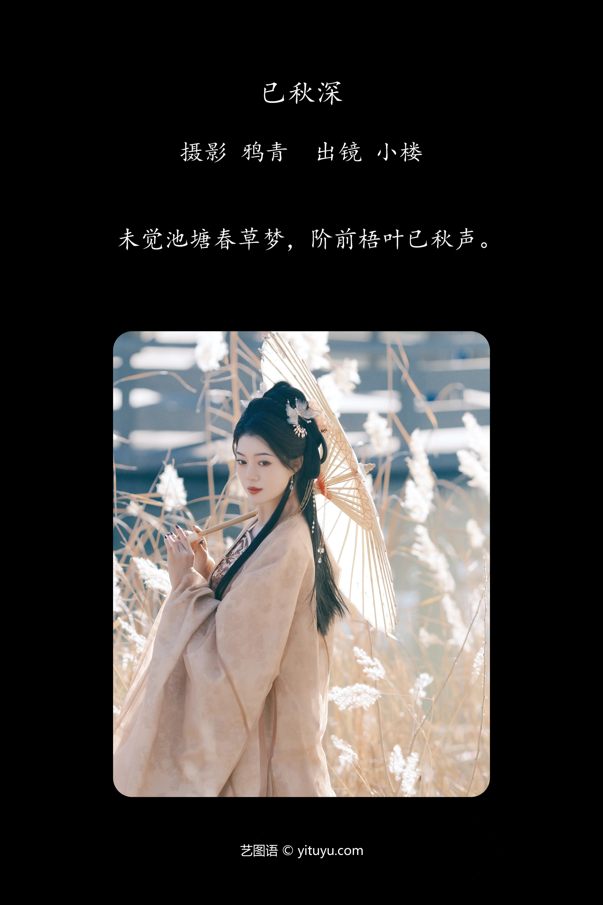 [YITUYU艺图语]2023.12.29 已秋深 小楼 0