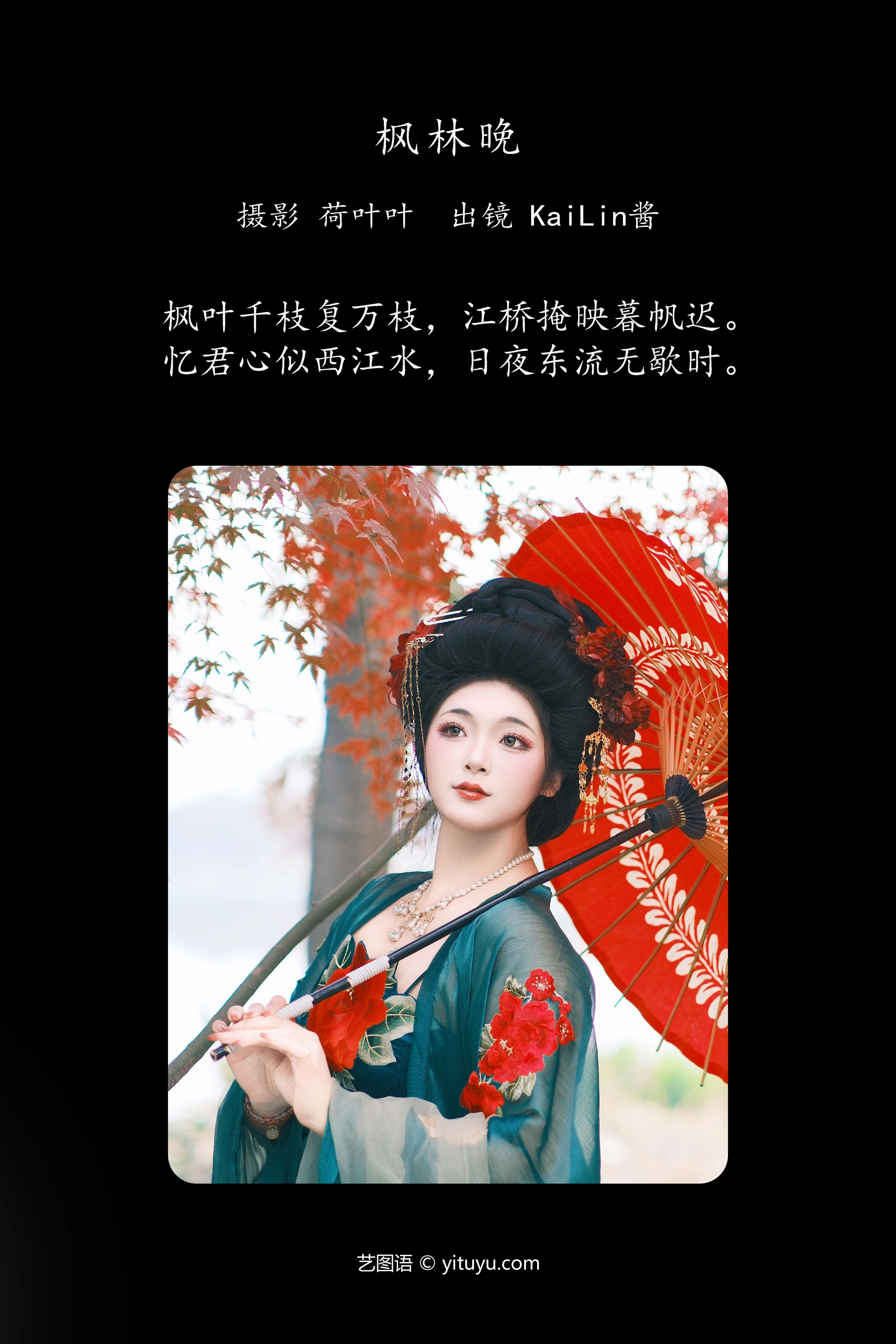 [YITUYU艺图语]2023.12.29 枫林晚 KaiLin酱 0