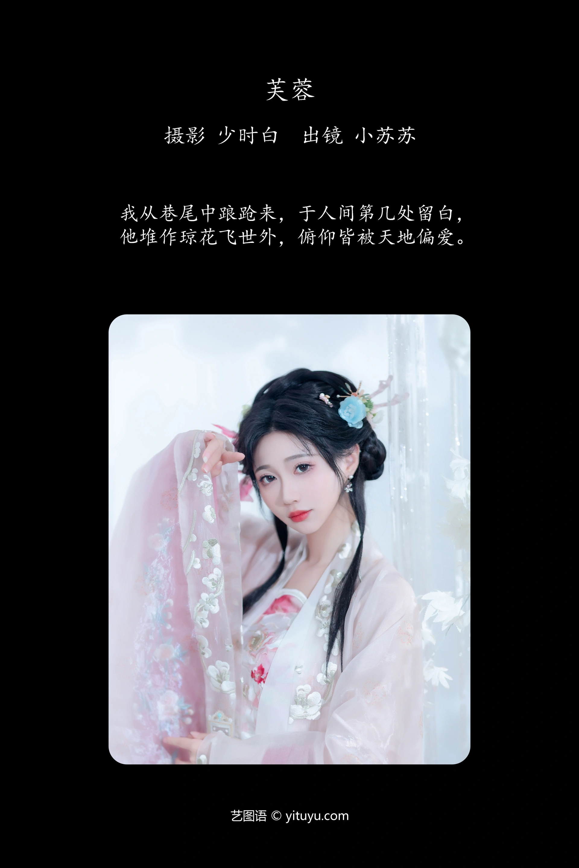 [YITUYU艺图语]2023.12.29 芙蓉 绮罗生的小苏苏 0