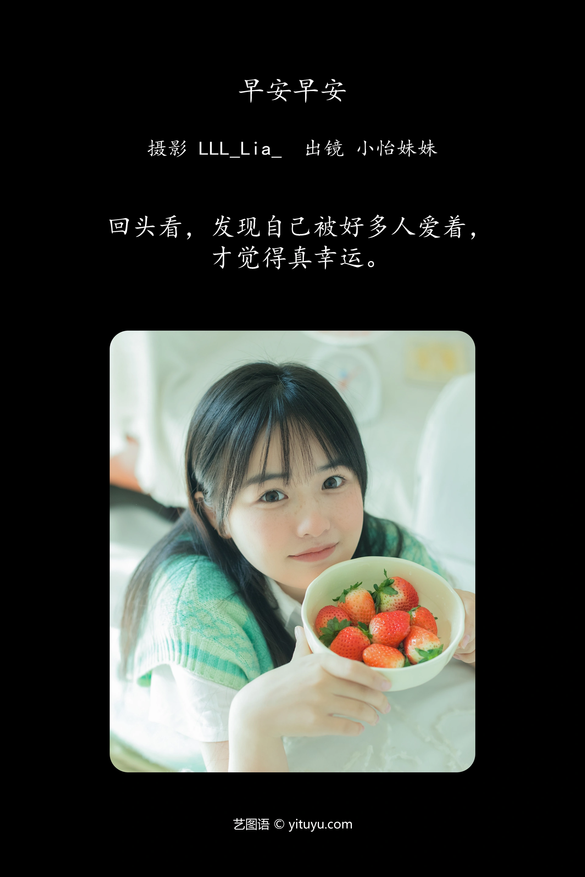 [YITUYU艺图语]2023.12.30 早安早安 小怡妹妹cute 0